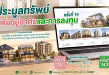 SAM เปิดประมูลที่ดินแปลงใหญ่ราคาดี กลางเมืองนนท์ พร้อมทรัพย์เพื่ออยู่อาศัยทำเลดีอีกมากมาย