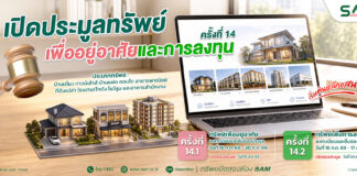 SAM เปิดประมูลที่ดินแปลงใหญ่ราคาดี กลางเมืองนนท์ พร้อมทรัพย์เพื่ออยู่อาศัยทำเลดีอีกมากมาย