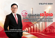 กลุ่มบริษัทเอไอเอ แถลงผลการดำเนินงานครึ่งแรกปี 2569 คาดการณ์ผลกำไรเติบโตเกินเป้าหมาย