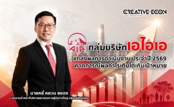 กลุ่มบริษัทเอไอเอ แถลงผลการดำเนินงานครึ่งแรกปี 2569 คาดการณ์ผลกำไรเติบโตเกินเป้าหมาย