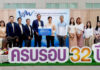 วิริยะประกันภัย ร่วมพิธีทอดผ้าป่า 32 ปี สัตวแพทย์ มช.สมทบทุนพัฒนา รพ.ช้างแห่งแรกในเชียงใหม่