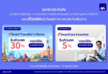 แอกซ่าประกันภัย สานต่อการสนับสนุน ‘มหกรรมศิลปะการแสดงและดนตรีนานาชาติกรุงเทพฯ ครั้งที่ 28’ ต่อเนื่องปีที่ 5มอบส่วนลดประกันสุขภาพและประกันเดินทางสูงสุด 30%
