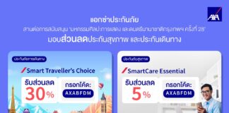 แอกซ่าประกันภัย สานต่อการสนับสนุน ‘มหกรรมศิลปะการแสดงและดนตรีนานาชาติกรุงเทพฯ ครั้งที่ 28’ ต่อเนื่องปีที่ 5มอบส่วนลดประกันสุขภาพและประกันเดินทางสูงสุด 30%