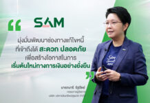 SAM เปิดแอปใหม่ SAM+ เพิ่มทางเลือกลูกค้า “ปิดหนี้ไว ไปต่อได้” พร้อมให้ดาวน์โหลดแล้ววันนี้ทั้ง iOS และ Android