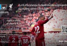 กรุงไทย – แอกซ่า ประกันชีวิต จัดแคมเปญ“ลุ้นทริปเที่ยวอังกฤษ บินลัดฟ้าเชียร์ลิเวอร์พูลสุดเร้าใจ” ประจำปี 2569