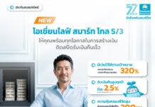 OCEAN LIFE ไทยสมุทรประกันชีวิต เปิดตัวประกันสะสมทรัพย์ระยะสั้น
