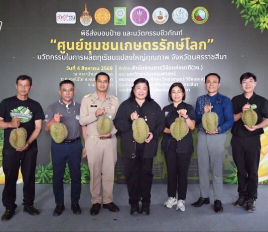 วช. หนุนนโยบาย Local Growth Engine นำกลไก “ศูนย์ชุมชนเกษตรรักษ์โลก” ยกระดับทุเรียนต้นแม่น้ำมูลโคราช เพิ่มคุณภาพผลิตด้วยวิจัยและนวัตกรรม
