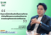 SAM เปิดโอกาสชาวฝั่งธนแก้หนี้เสียต่ำแสน ผ่านโครงการ “ปิดหนี้ไว ไปต่อได้” ที่ศาลแพ่งตลิ่งชัน 8-9 ส.ค.69