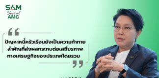 SAM เปิดโอกาสชาวฝั่งธนแก้หนี้เสียต่ำแสน ผ่านโครงการ “ปิดหนี้ไว ไปต่อได้” ที่ศาลแพ่งตลิ่งชัน 8-9 ส.ค.69