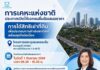 การเคหะแห่งชาติเปิดให้เอกชนยื่นข้อเสนอราคาค่าธรรมเนียมการได้สิทธิเช่าที่ดินพร้อมสิ่งปลูกสร้างโครงการเคหะชุมชนคลองจั่น