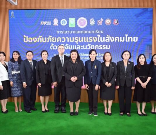 วช. ผนึกพลังนักวิจัย ถอดบทเรียน “ป้องกันภัยความรุนแรงในสังคมไทย ด้วยวิจัยและนวัตกรรม”