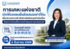 การเคหะแห่งชาติเปิดให้เอกชนยื่นข้อเสนอเช่าที่ดิน เพื่อประกอบการค้าเชิงพาณิชย์และธุรกิจต่อเนื่อง โครงการบ้านเอื้ออาทรเจ้าคุณทหารลาดกระบัง