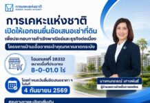 การเคหะแห่งชาติเปิดให้เอกชนยื่นข้อเสนอเช่าที่ดิน เพื่อประกอบการค้าเชิงพาณิชย์และธุรกิจต่อเนื่อง โครงการบ้านเอื้ออาทรเจ้าคุณทหารลาดกระบัง