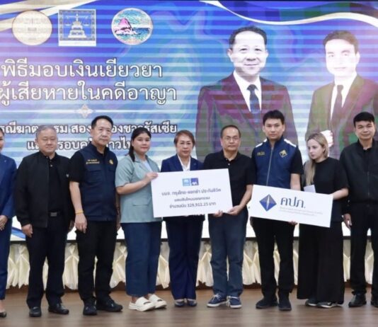 กรุงไทย-แอกซ่า ประกันชีวิต ร่วมกับธนาคารกรุงไทย และคณะกรรมการกำกับและส่งเสริมการประกอบธุรกิจประกันภัย ภาค 6 จังหวัดชลบุรี ร่วมมอบสินไหมมรณกรรมแก่ครอบครัวผู้เสียชีวิตจากคดีอาญา