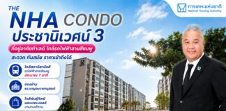 กคช. ชวนจับจอง “THE NHA CONDO ประชานิเวศน์ 3” ใกล้รถไฟฟ้าสายสีชมพู เริ่มต้น 829,000 บาท