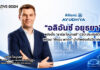 อลิอันซ์ อยุธยา แต่งตั้ง “ลาร์ส ไฮบุทสกี” CEO ประกันชีวิตพร้อม “ซังฮุน พาร์ค” นำทัพประกันวินาศภัย