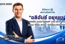อลิอันซ์ อยุธยา แต่งตั้ง “ลาร์ส ไฮบุทสกี” CEO ประกันชีวิตพร้อม “ซังฮุน พาร์ค” นำทัพประกันวินาศภัย