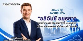 อลิอันซ์ อยุธยา แต่งตั้ง “ลาร์ส ไฮบุทสกี” CEO ประกันชีวิตพร้อม “ซังฮุน พาร์ค” นำทัพประกันวินาศภัย
