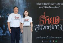 ช่อง 3 – M STUDIO ผนึกกำลังส่ง ‘ธี่หยด : สมิงเขาขวาง’ สานต่อความสำเร็จจักรวาลธี่หยด ลุ้นสร้างสถิติใหม่ให้หนังไทย
