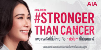 เอไอเอ ประเทศไทย เปิดตัว “พลอย เฌอมาลย์” ชวนคนไทยส่งกำลังใจผ่านแคมเปญ #StrongerThanCancer