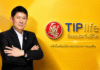 ทิพยประกันชีวิต ชูนวัตกรรมประกันรับสังคมสูงวัย เปิดตัว “ออมสิน บำนาญ–บำเหน็จ เดอะซีรีส์” เบี้ยไม่เพิ่ม ปรับอายุรับบำนาญได้ครั้งแรกในไทย