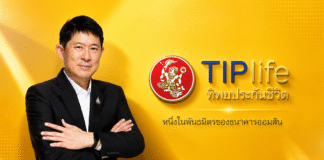 ทิพยประกันชีวิต ชูนวัตกรรมประกันรับสังคมสูงวัย เปิดตัว “ออมสิน บำนาญ–บำเหน็จ เดอะซีรีส์” เบี้ยไม่เพิ่ม ปรับอายุรับบำนาญได้ครั้งแรกในไทย