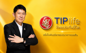 ทิพยประกันชีวิต ชูนวัตกรรมประกันรับสังคมสูงวัย เปิดตัว “ออมสิน บำนาญ–บำเหน็จ เดอะซีรีส์” เบี้ยไม่เพิ่ม ปรับอายุรับบำนาญได้ครั้งแรกในไทย