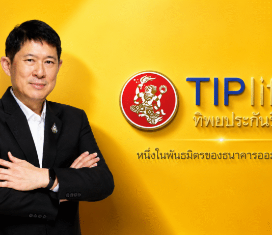 ทิพยประกันชีวิต ชูนวัตกรรมประกันรับสังคมสูงวัย เปิดตัว “ออมสิน บำนาญ–บำเหน็จ เดอะซีรีส์” เบี้ยไม่เพิ่ม ปรับอายุรับบำนาญได้ครั้งแรกในไทย