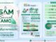 SAM รุกตลาด EEC เข้าร่วมงาน Money Expo 2026 Rayong ชูบริการแก้หนี้ครบวงจร พร้อมโปรโมชันเด็ดทรัพย์มือสองทำเลทอง