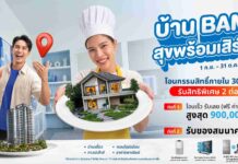 BAM เสิร์ฟบ้านดีในราคาที่ใช่ กับแคมเปญ “บ้าน BAM สุขพร้อมเสิร์ฟ” ขนทรัพย์คุณภาพกว่า 14,000 รายการ ลดราคาจัดเต็ม พร้อมโปร “โอนเร็ว รับเลย” ฟรีค่าโอนสูงสุด 900,000 บาท