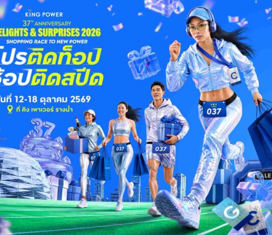 ฉลองครบรอบ 37 ปี คิง เพาเวอร์ จัดแคมเปญ ปลุกกำลังซื้อนักเดินทาง