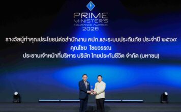 ซีอีโอ ไทยประกันชีวิต รับรางวัลอันทรงเกียรติ ผู้ทำคุณประโยชน์ต่อสำนักงาน คปภ. และระบบประกันภัย