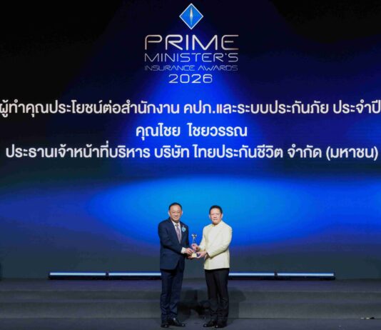 ซีอีโอ ไทยประกันชีวิต รับรางวัลอันทรงเกียรติ ผู้ทำคุณประโยชน์ต่อสำนักงาน คปภ. และระบบประกันภัย