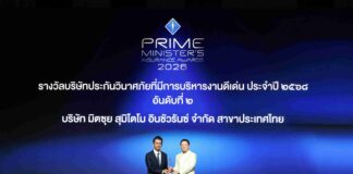 มิตซุย สุมิโตโม อินชัวรันซ์ สาขาประเทศไทย คว้ารางวัลบริษัทประกันวินาศภัยที่มีการบริหารงานดีเด่น อันดับ 2 ประจำปี 2568