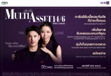 FWD ประกันชีวิต – ไทยพาณิชย์ ยกระดับการวางแผนความคุ้มครองชีวิต ผ่านประกัน Multi Asset 14/6 (Index Linked) ดึง “พีช พชร และคุณแม่” พรีเซนเตอร์ใหม่
