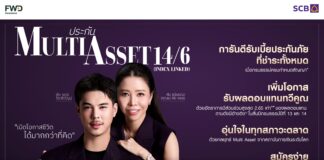 FWD ประกันชีวิต – ไทยพาณิชย์ ยกระดับการวางแผนความคุ้มครองชีวิต ผ่านประกัน Multi Asset 14/6 (Index Linked) ดึง “พีช พชร และคุณแม่” พรีเซนเตอร์ใหม่