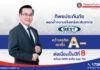 ทิพยประกันภัยแข็งแกร่ง AM Best คงอันดับเครดิต A- (Excellent) ต่อเนื่องปีที่ 8 พร้อม NSR ระดับ aaa.TH