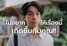 อายุยังน้อย ไม่ได้แปลว่าไกลมะเร็งรู้เร็ว เตรียมพร้อมเร็ว เพื่อรับมือโรคร้ายได้อย่างหายห่วง