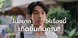 อายุยังน้อย ไม่ได้แปลว่าไกลมะเร็งรู้เร็ว เตรียมพร้อมเร็ว เพื่อรับมือโรคร้ายได้อย่างหายห่วง