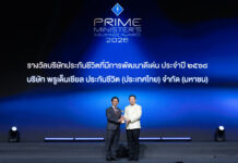 พรูเด็นเชียล ประเทศไทย คว้ารางวัลเกียรติยศระดับประเทศ “บริษัทประกันชีวิตที่มีการพัฒนาดีเด่น”