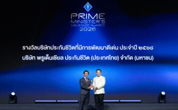 พรูเด็นเชียล ประเทศไทย คว้ารางวัลเกียรติยศระดับประเทศ “บริษัทประกันชีวิตที่มีการพัฒนาดีเด่น”