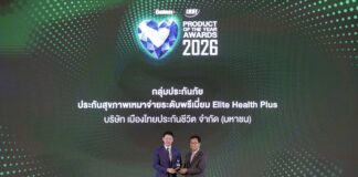 เมืองไทยประกันชีวิต คว้ารางวัลผลิตภัณฑ์แห่งปี จาก “ประกันสุขภาพเหมาจ่ายระดับพรีเมี่ยม อีลิท เฮลท์ พลัส” ต่อเนื่องเป็นปีที่ 7