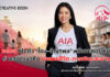 เอไอเอ เปิดตัว “โอม – ปัณฑพล ” พรีเซนเตอร์ใหม่ ถ่ายทอดแนวคิดการวางแผนชีวิต-การเงินระยะยาวผ่าน “เอไอเอ ไลฟ์ไทม์ อินคัม 9/99
