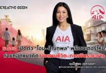 เอไอเอ เปิดตัว “โอม – ปัณฑพล ” พรีเซนเตอร์ใหม่ ถ่ายทอดแนวคิดการวางแผนชีวิต-การเงินระยะยาวผ่าน “เอไอเอ ไลฟ์ไทม์ อินคัม 9/99