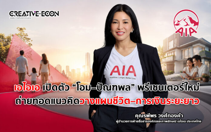 AIA 1 ก.ย