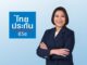 ไทยประกันชีวิต เชื่อม iClaim สู่โรงพยาบาลรัฐและเอกชนกว่า 800 แห่งทั่วประเทศ ยกระดับสู่ Healthcare Partner ลดภาระสำรองจ่าย ขยายโอกาสเข้าถึงบริการสุขภาพ
