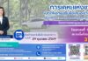 การเคหะแห่งชาติเปิดเอกชนเช่าที่ดินฉะเชิงเทรา 3 ไร่ ดันธุรกิจที่จอดรถและกิจการต่อเนื่อง