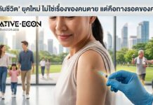 “ประกันชีวิต” ยุคใหม่ ไม่ใช่เรื่องของคนตาย แต่คือทางรอดของคนเป็น