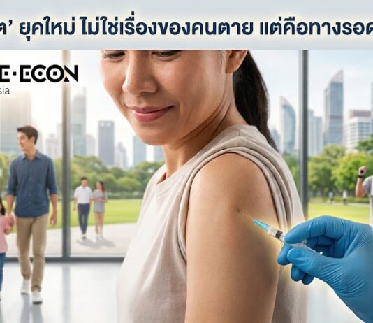 “ประกันชีวิต” ยุคใหม่ ไม่ใช่เรื่องของคนตาย แต่คือทางรอดของคนเป็น