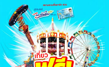 สยามอะเมซิ่งพาร์ค เล่นใหญ่ ให้ฟรี!! เที่ยวสวนน้ำ-สวนสนุกไม่อั้นทั้งวัน ผู้ใช้สิทธิ์ไทยช่วยไทยพลัส และผู้ถือบัตรสวัสดิการแห่งรัฐ วันนี้ – 20 ก.ย. 69 เท่านั้น